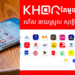 លែងជាបញ្ហាក្នុងការចាយវាយដោយគ្រាន់តែមាន កម្មវិធីបាគងជាការស្រេច