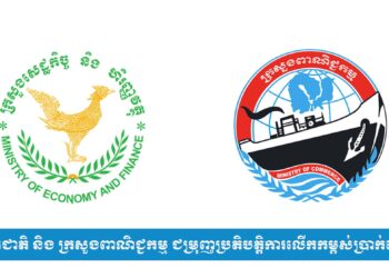 NBC និង MOC ជម្រុញប្រតិបត្តិការលើកកម្ពស់ប្រាក់រៀល និង ទូទាត់តាមប្រព័ន្ធអេឡិចត្រូនិក អោយកាន់តែទូលំទូលាយ
