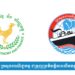 NBC និង MOC ជម្រុញប្រតិបត្តិការលើកកម្ពស់ប្រាក់រៀល និង ទូទាត់តាមប្រព័ន្ធអេឡិចត្រូនិក អោយកាន់តែទូលំទូលាយ