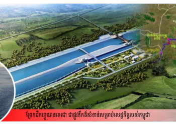 ព្រែកជីកហ្វូណនតេជោ ជាផ្លូវទឹកដ៏សំខាន់សម្រាប់សេដ្ឋកិច្ចកម្ពុជា