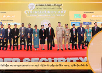 ក្រុមហ៊ុន សែលកាត និង អ៊ីហ្សីខម សហការជាមួយ សមាគមធនាគារនៅកម្ពុជា ដើម្បីក៏សាងទំនុកចិត្តដល់អតិថិជន តាមរយៈ កម្មវិធីសន្តិសុខអ៊ីនធឺណិត