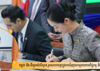 កម្ពុជា និង អ៊ីស្លាមប៉ាគីស្ថាន រួមសហការគ្នាក្នុងការជំរុញសកម្មភាពពាណិជ្ចកម្ម និងសេដ្ឋកិច្ច