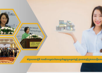 សិក្ខាសាលាស្តីពី ការលើកកម្ពស់បរិយាបន្នហិរញ្ញវត្ថុសម្រាប់ស្រ្តី ជួយដល់ស្ត្រីក្នុងការបង្កើតភាពអង់អាចផ្នែកសេដ្ឋកិច្ច
