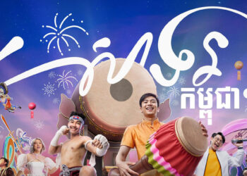 ព្រឹត្តិការណ៍ដ៏ធំ លើកដំបូងបង្អស់សម្រាប់កម្ពុជា ក្នុងឱកាសនៃថ្ងៃបំណាច់ឆ្នាំ 2024!