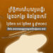 ព្រឹត្តិការណ៍បង្ហើរខ្លែងឯកខ្មែរ ២០២៤