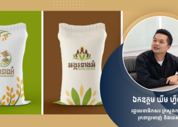 ក្រសួងកសិកម្ម កំពុងប្រញាប់បញ្ចប់ផែនការផ្នែកលក់ និងទីផ្សារជូនសហគមន៍កសិកម្មទំនើប ក្រោយមានការគាំទ្រអង្គការបរទេស