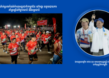 ព្រឹត្តិការណ៍រត់ប្រណាំងម៉ារ៉ាតុងអន្តរជាតិឥណ្ឌូចិន នៅអង្គរ ទទួលបានការគាំទ្រច្រើនពីថ្នាក់ជាតិ និងអន្តរជាតិ