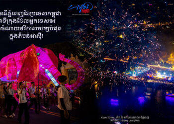 Agoda ចាត់ចំណាត់ថ្នាក់រាជធានីភ្នំពេញនៃប្រទេសកម្ពុជា ជាទីក្រុងដែលអ្នកទេសចរអាចចំណាយថវិកាសមរម្យបំផុតក្នុងតំបន់អាស៊ី!