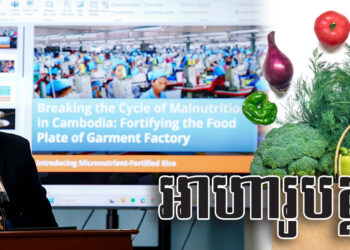 CAMBODIA, JAPAN AND WFP LAUNCH FORTIFIED RICE INITITATIVE TO IMPROVE NUTRITION OF FACTORY WORKERS