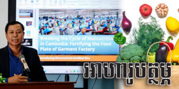 CAMBODIA, JAPAN AND WFP LAUNCH FORTIFIED RICE INITITATIVE TO IMPROVE NUTRITION OF FACTORY WORKERS