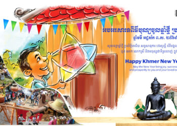 មរតកវប្បធម៌៖ ការយល់ដឹងពីសង្ក្រាន្តខ្មែរ